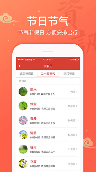 吉祥日歷萬年歷