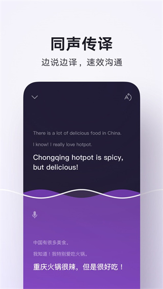 騰訊翻譯君app