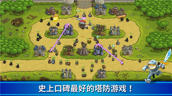 王國保衛戰4