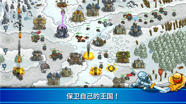 王國保衛戰4