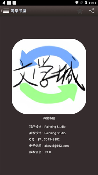 海棠書屋app