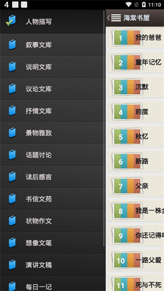海棠書屋app