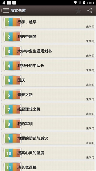 海棠書屋app