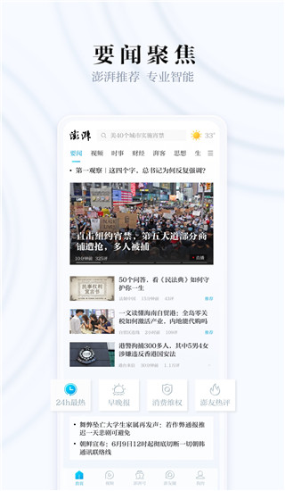澎湃新聞客戶端