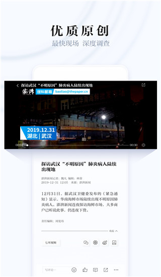 澎湃新聞客戶端