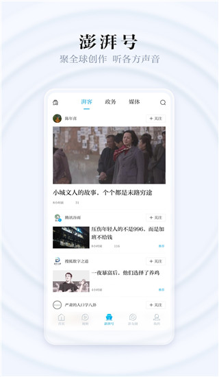 澎湃新聞客戶端