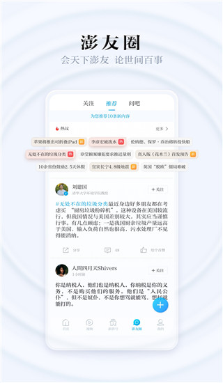 澎湃新聞客戶端