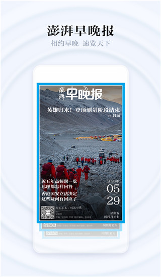 澎湃新聞客戶端