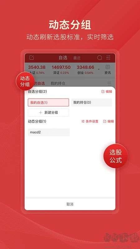 通達信炒股軟件