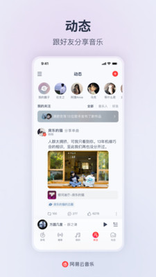 網(wǎng)易云音樂(lè)手機(jī)版