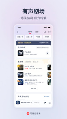 網(wǎng)易云音樂(lè)手機(jī)版