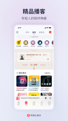 網(wǎng)易云音樂(lè)手機(jī)版