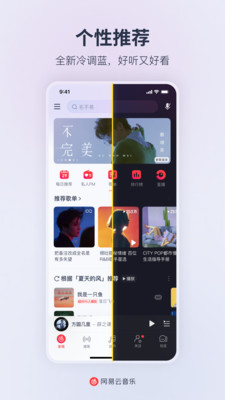 網(wǎng)易云音樂(lè)手機(jī)版