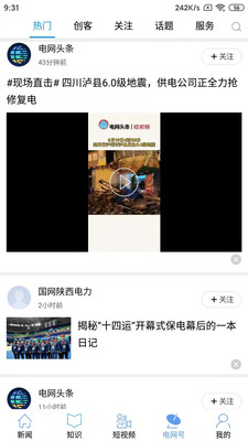 電網(wǎng)頭條APP