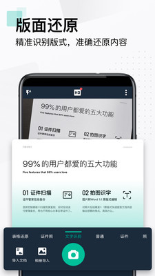 掃描全能王手機免費版