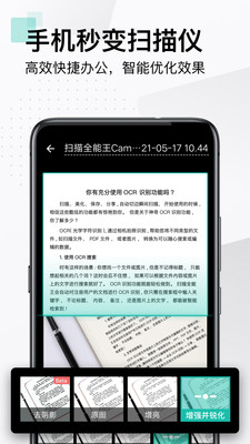 掃描全能王手機免費版