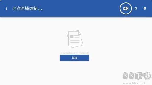直播錄屏軟件免費版下載