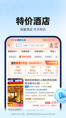 智行火車票APP