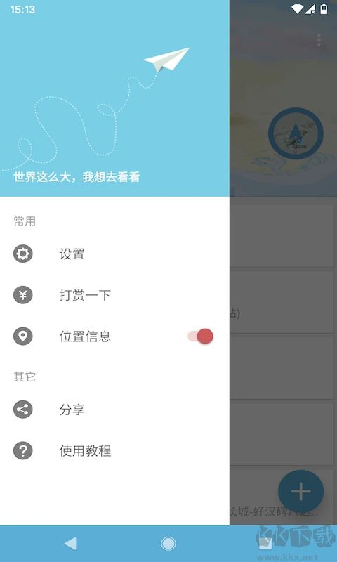 摩尼定位(免費(fèi)可用版)