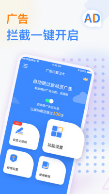 廣告攔截衛士去廣告