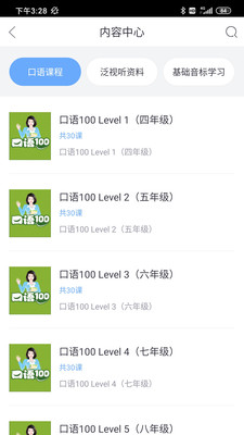 口語100學生端