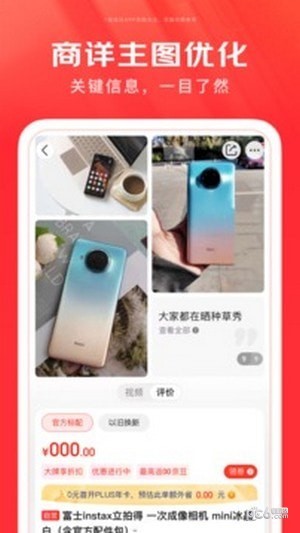 京東商城APP