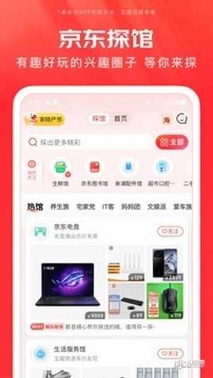 京東商城APP