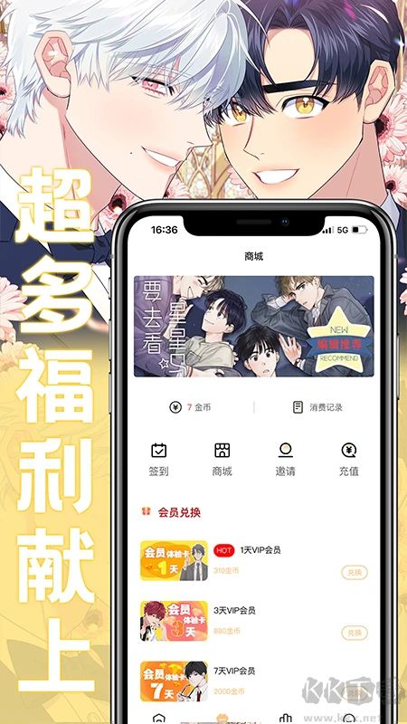 薯條漫畫最新版