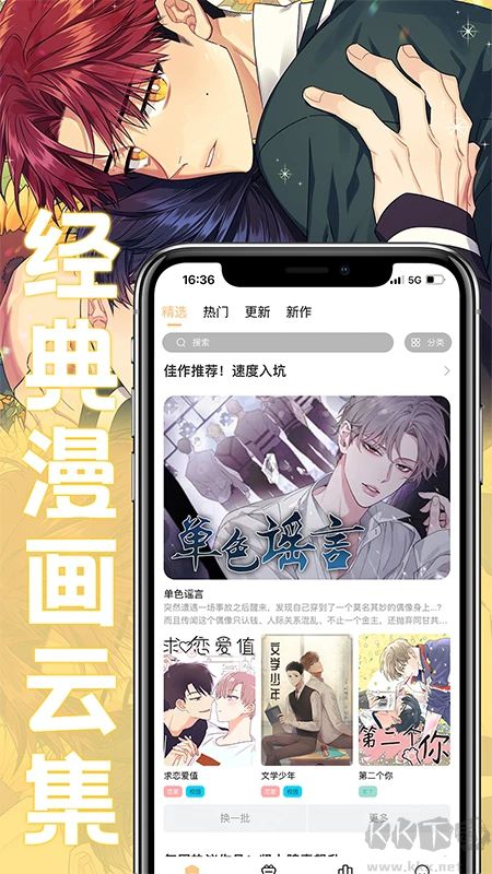 薯條漫畫最新版