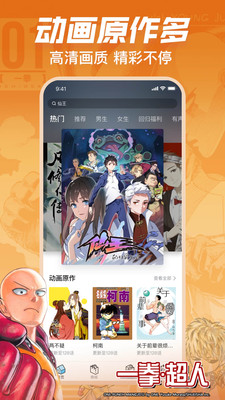 嗶哩嗶哩漫畫APP
