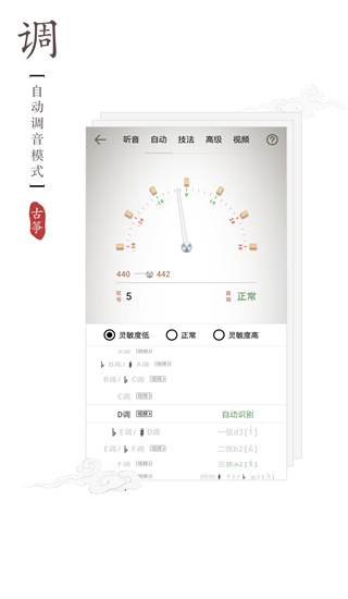 民樂調(diào)音器APP