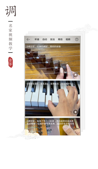 民樂調(diào)音器APP