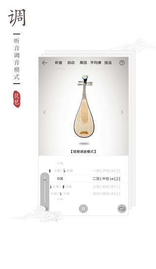 民樂調(diào)音器APP