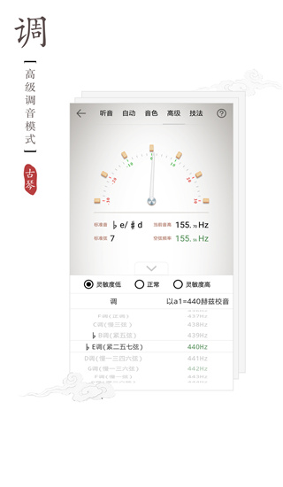 民樂調(diào)音器APP