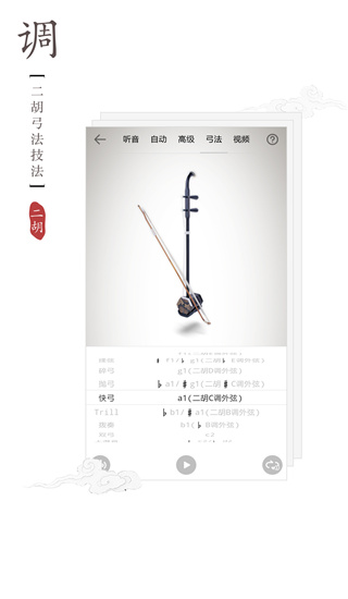 民樂調(diào)音器APP