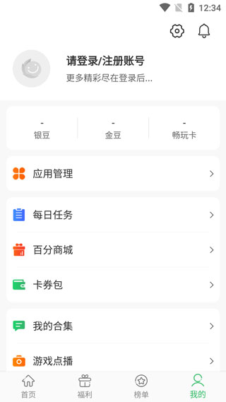 百分網游戲盒子APP