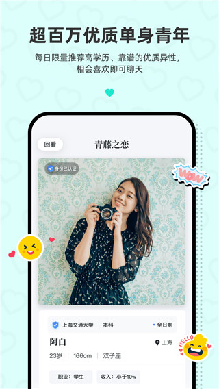 青藤之戀APP