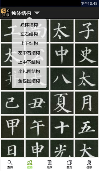 不厭書法APP