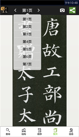 不厭書法APP