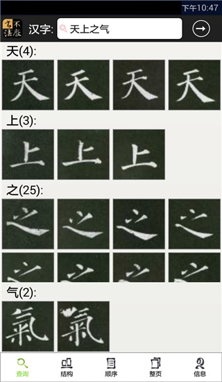 不厭書法APP