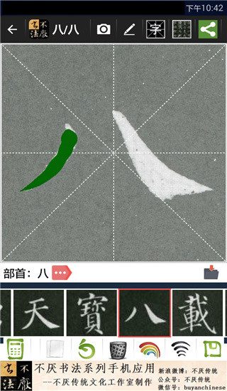 不厭書法APP