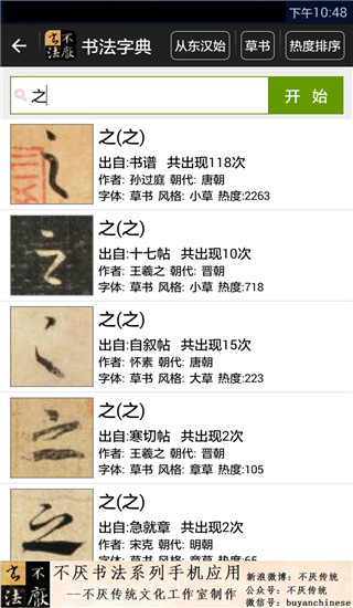 不厭書法APP