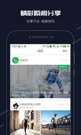 步道樂跑APP
