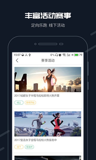 步道樂跑APP