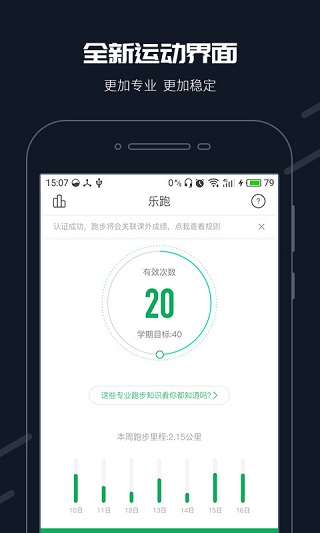 步道樂跑APP