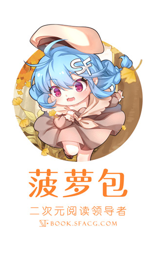 菠蘿包輕小說(shuō)最新版本下載