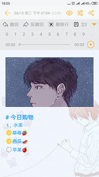 小周便簽APP