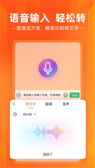 搜狗輸入法蘋果版