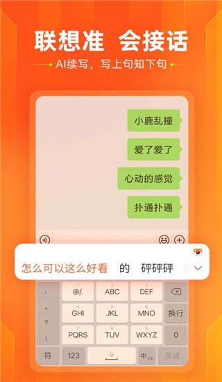 搜狗手機輸入法