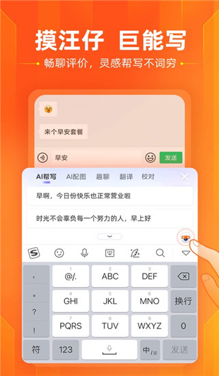 搜狗手機輸入法